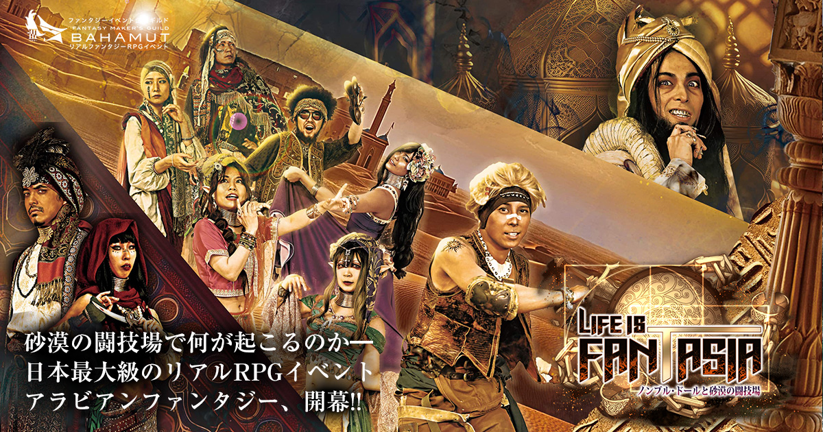 LIFE is FANTASIA | 剣と魔法、蒸気機関の交じり合うファンタジー