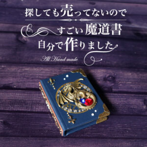 まめまめ工房秘密基地